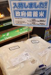 ローソンで販売が始まった政府備蓄米=5日朝、東京都品川区