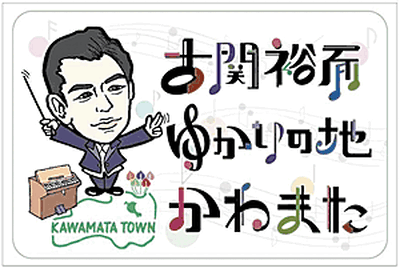 川俣町が発表したロゴデザイン