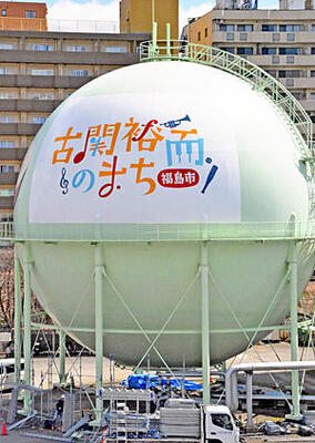 「古関裕而のまち福島市」のロゴが描かれたガスタンク