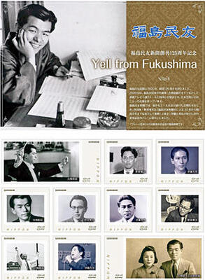 福島民友新聞創刊１２５周年を記念したフレーム切手（写真はイメージ）