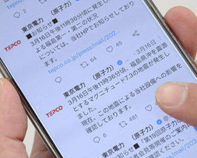 原発情報を発信する東電の公式ツイッター。今回の地震では更新の遅れが指摘された