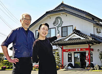 龍のマークが目印の店で人気の味を提供している店主の引地淳一さん（左）と妻陽子さん（吉田義広撮影）