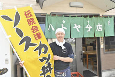 一番人気のソースカツ丼を中心に提供を続けるハトヤ分店の大堀さん（永山能久撮影）