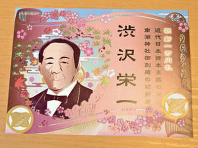 南湖神社が販売する新紙幣発行記念の限定御朱印（初穂料１５００円）