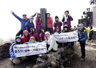 富士山頂で記念撮影する参加者（田部井淳子基金提供）