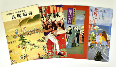 会津武家屋敷で企画した展覧会の図録。長年にわたる展覧会と関わっていく人生はここからスタートした