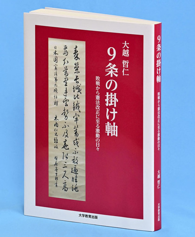 （大学教育出版・１９８０円）