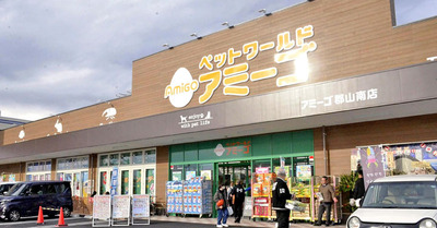 「ペットワールドアミーゴ郡山南店」