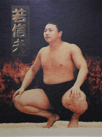 若信夫のしこ名で相撲を磨いた私。関取になる目標はかなわず、幕下５１枚目が最高位だった