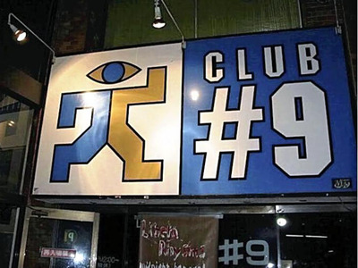 旧家具店だった最初の店舗。このシンボルマークはライブの出演者も観客も「行動開始！」という意味を表している