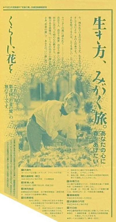 海外派遣事業「若妻の翼」の募集パンフレット。人生を豊かにするため、新たな一歩を踏み出すきっかけになってほしいとの願いを込めた事業だった