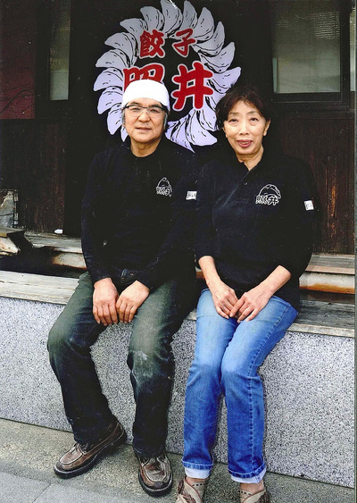 餃子照井飯坂本店の前で妻とも子と。餃子は「人生そのもの」と思えるようになってきた