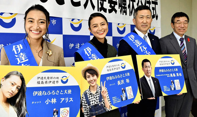 同郷出身のタレント（左から）小林アリスさん、長沢裕さんも私と共に「伊達なふるさと大使」を務めている。それぞれの分野で活躍し、熱心に勉強している若い２人から学ぶことも多い