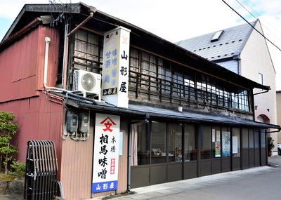 来年に創業１６０周年を迎える山形屋商店の店舗。奥に工場や蔵が続いている