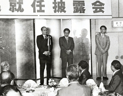 １９８８年６月に郡山市で開かれた会長・社長就任披露会。当時の私（中央）はまだ経営者としての意識に乏しかった
