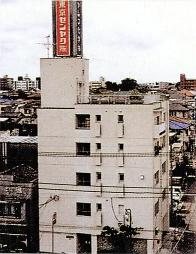 私が出向した当時の東京ゼンヤクの社屋。営業の現場に戻り、顧客や社員と交わる中で、経営者としてすべきことが徐々に分かってきた