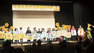 ひまわり甲子園のステージに立つ子どもたち。ヒマワリは多くの人たちをつないでくれる、無限の可能性を持った花だ