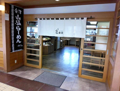 コロナ禍に新規開店した会津山塩食堂。素材の味を生かす山塩の特徴を感じてもらえるメニューを提供している＝会津若松市・ＪＲ会津若松駅構内