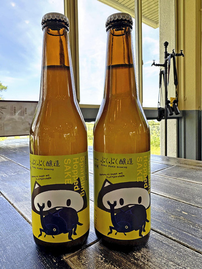 ぷくぷく醸造の「Ｈｏｐｐｅｄ　ＳＡＫＥ」。私の作るコメがお酒になる。コメ農家としてこれほどうれしいことはない