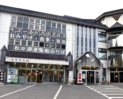 桧原湖畔に立つ第一ゴールドハウス目黒。バブル時代の繁忙期は毎日バス５０台、千人以上の観光客が訪れた