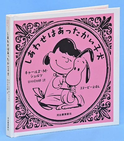 河出書房新社　１５４０円