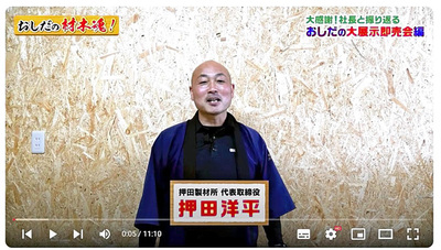 ユーチューブ動画で木材や会社の魅力を伝えている私。何でも挑戦してみる大切さを学んだ