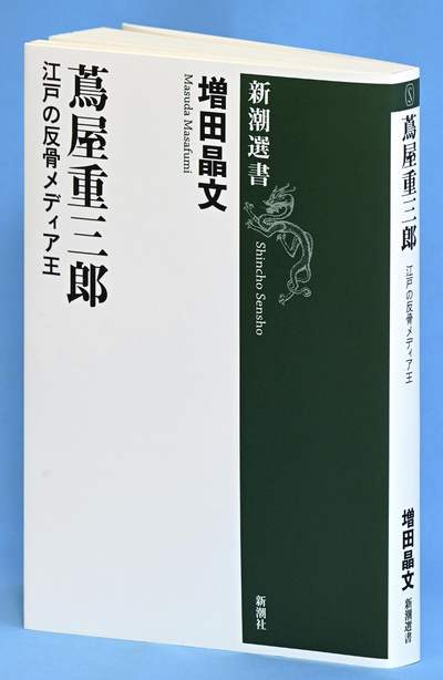 新潮選書・１８１５円