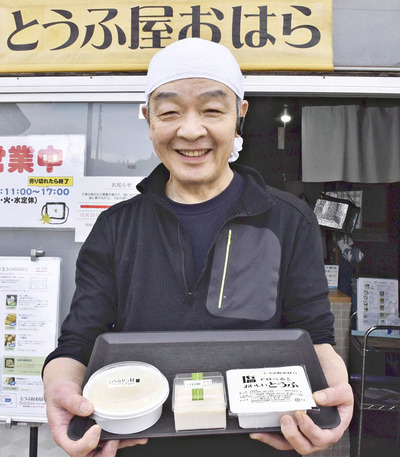 第７回全国豆腐品評会寄せ・おぼろ豆腐の部で５位入賞した「青寄せ豆腐」などを手にする私。豆腐作りと向き合い、「豆腐には味がある」ことに気付いた