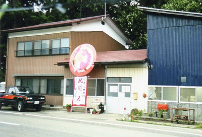 ２０００年６月にオープンした「とうふ屋おはら」。業者の手を借りず、妻の朋子と２人で空き家を店舗に改修した