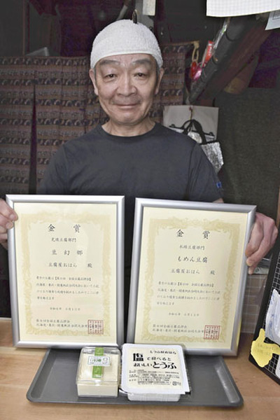 品評会の賞状を手にする私。上位を目指しながらも、自分が理想とする豆腐作りを追い求めていきたい