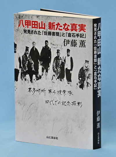 山と渓谷社・２２００円