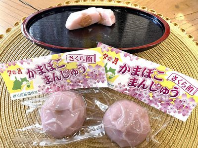 販売しているかまぼこまんじゅう（さくら餡）