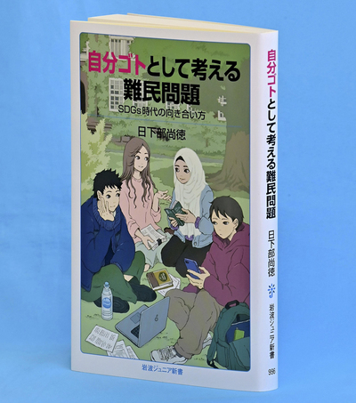 岩波ジュニア新書・１０８９円