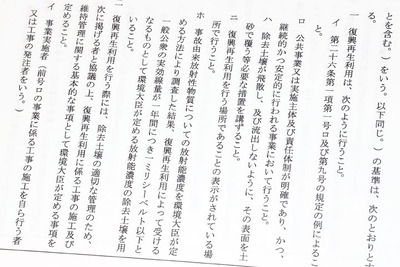 再生利用の実施方法を記した改正省令案。難しい言い回しが並び、ほかの条文と照らし合わせて読む必要もある