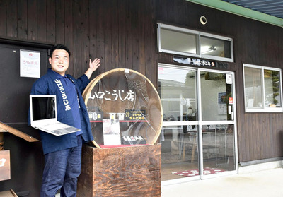 オンライン味噌蔵見学の参加を呼びかける私。今思えば、新型コロナウイルスが流行していたからこそ開催できたイベントだった