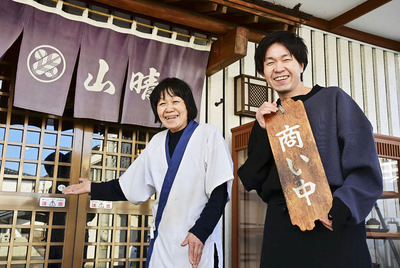 笑顔で来店を呼びかける店主の高明さん（右）と母幸子さん