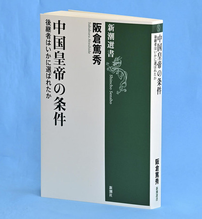 新潮選書・１９８０円