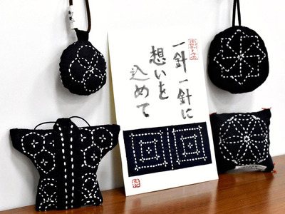 復活した技法で作られている「南郷刺し子」の小物