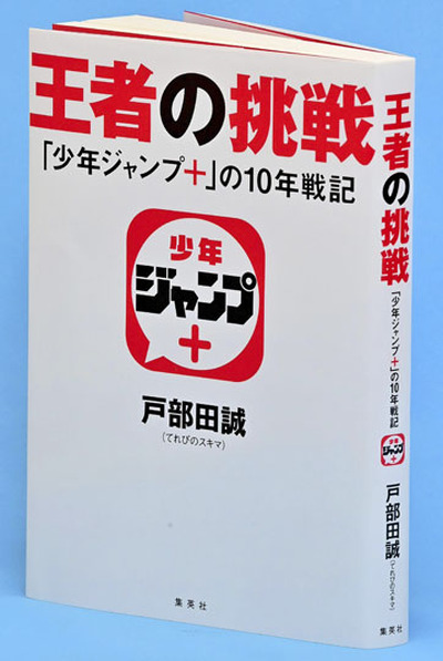 （集英社・１９８０円）