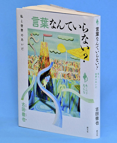 （創元社・１７６０円）