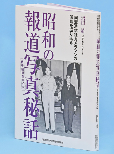 （公益財団法人新聞通信調査会・２２００円）