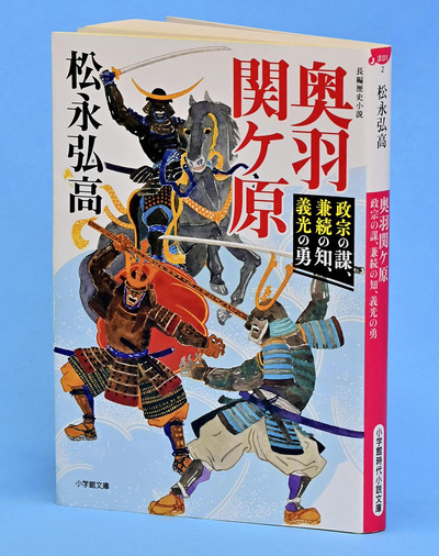 （小学館時代小説文庫・８０３円）
