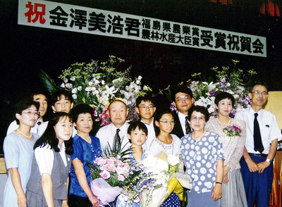 農林水産大臣賞を受賞した祝賀会で家族と撮った写真。多くの人から祝いの言葉をもらった