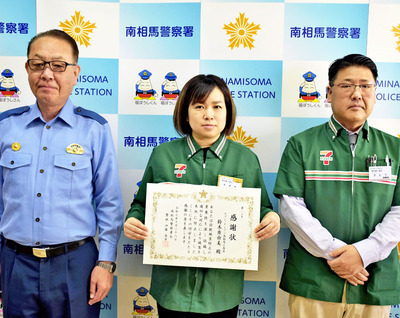 伊藤署長(左)から感謝状を受ける鈴木さん(中央)