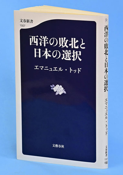 （９９０円・文春新書）