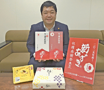 新小豆を使った商品をＰＲする本名社長