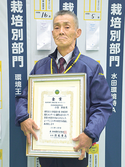 栽培別の環境王国部門で金賞に選ばれた小沼さん