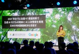 　米グーグルが開いた、地域課題に生成ＡＩを活用する取り組みの発表会＝１９日午後、東京都渋谷区