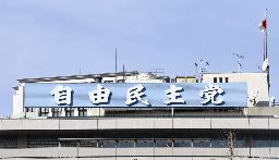 　東京・永田町の自民党本部の看板