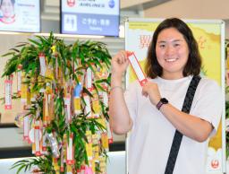 　出発前に七夕の短冊をしたためた陸上女子やり投げの北口榛花＝７日、羽田空港